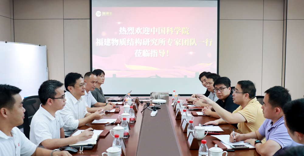 瑞·新聞 | 中科院福建物質(zhì)結(jié)構(gòu)研究所專家團(tuán)隊(duì)一行蒞臨瑞德豐調(diào)研